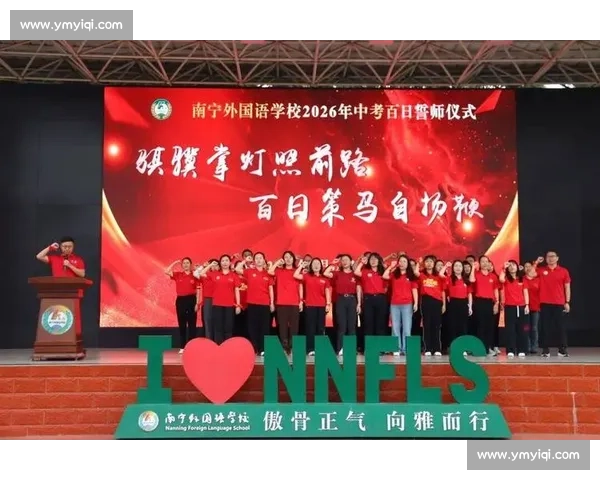比赛宣誓:坚定信念与勇气并肩同行,展现团队精神与拼搏姿态